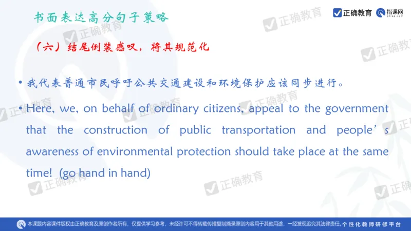 英语---成都石室中学吴宗平《搭建命题意图与解决问题通道的高考英语备考策略》3.21_2024高考押题卷_152024其他平台全系列_资料2024版（名校︱机构）备考押题资料_全国卷