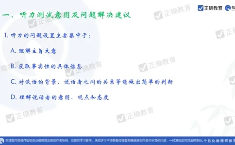 英语---成都石室中学吴宗平《搭建命题意图与解决问题通道的高考英语备考策略》3.21_2024高考押题卷_152024其他平台全系列_资料2024版（名校︱机构）备考押题资料_全国卷