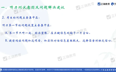 英语---成都石室中学吴宗平《搭建命题意图与解决问题通道的高考英语备考策略》3.21_2024高考押题卷_152024其他平台全系列_资料2024版（名校︱机构）备考押题资料_全国卷