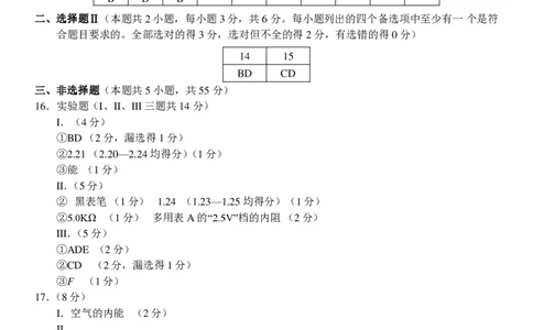 2024届浙江省Z20名校联盟高三第三次联物理试卷答案_2024年5月_01按日期_20号_2024届浙江省Z20名校联盟高三第三次联考_2024届浙江省Z20名校联盟高三第三次联物理