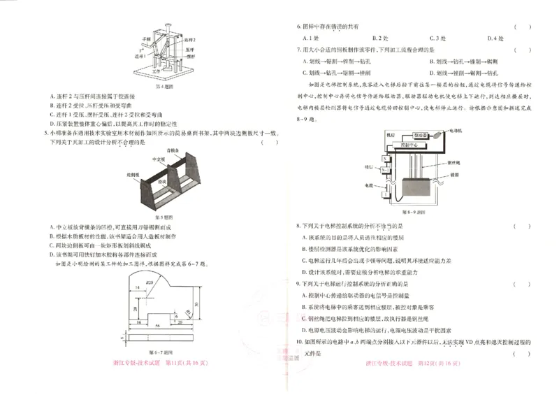 王后雄高考押题预测卷2024浙江专版-技术_2024高考押题卷_22024王hou雄_16王后雄押题_2024年王后雄高考押题预测卷（浙江专版）