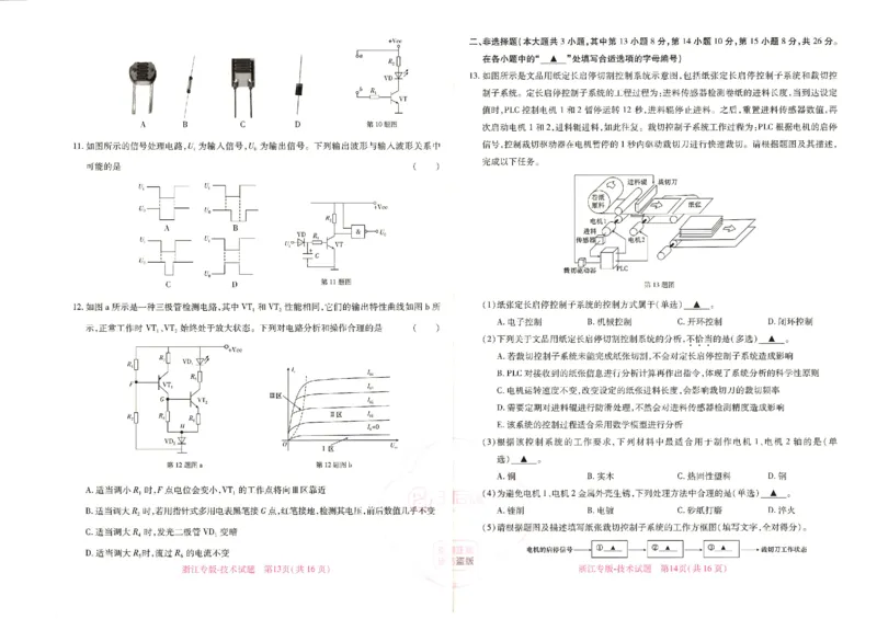 王后雄高考押题预测卷2024浙江专版-技术_2024高考押题卷_22024王hou雄_16王后雄押题_2024年王后雄高考押题预测卷（浙江专版）