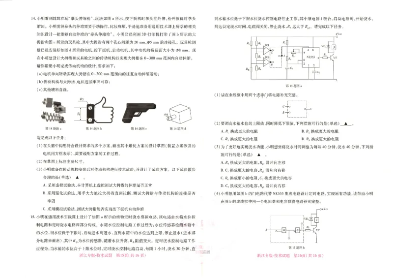 王后雄高考押题预测卷2024浙江专版-技术_2024高考押题卷_22024王hou雄_16王后雄押题_2024年王后雄高考押题预测卷（浙江专版）