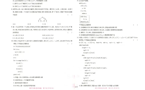 王后雄高考押题预测卷2024浙江专版-技术_2024高考押题卷_22024王hou雄_16王后雄押题_2024年王后雄高考押题预测卷（浙江专版）