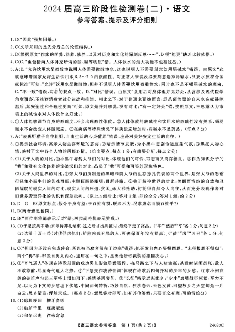 陕西省宝鸡教育联盟2024届高三上学期阶段性检测（二）语文答案(1)_2023年10月_0210月合集_2024届陕西省宝鸡教育联盟高三上学期阶段性检测（二）