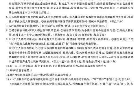 陕西省宝鸡教育联盟2024届高三上学期阶段性检测（二）语文答案(1)_2023年10月_0210月合集_2024届陕西省宝鸡教育联盟高三上学期阶段性检测（二）