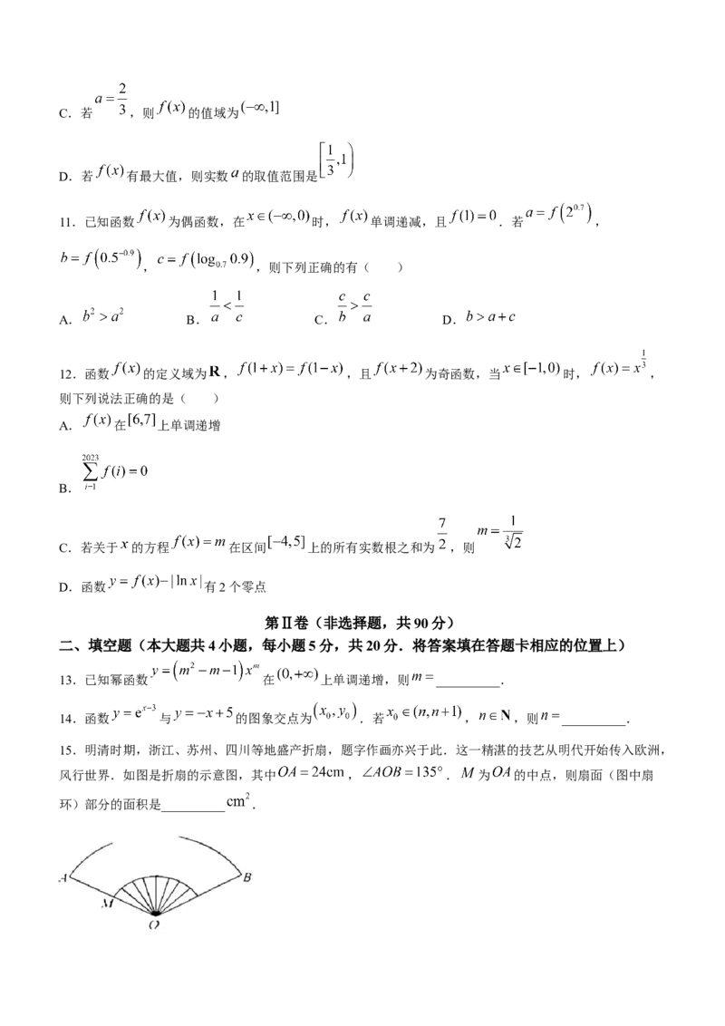 黑龙江哈尔滨第三中学2024届高三上学期第二次验收考试数学(1)_2023年9月_029月合集_2024届黑龙江哈尔滨第三中学高三上学期第二次验收考试