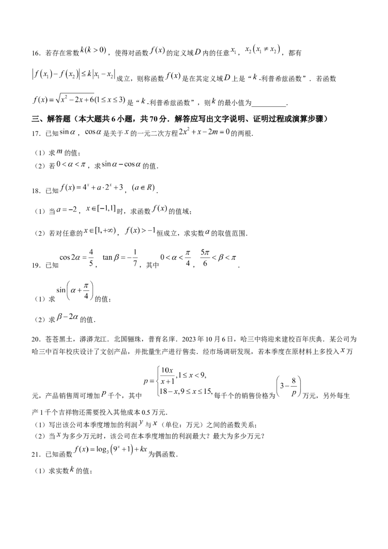 黑龙江哈尔滨第三中学2024届高三上学期第二次验收考试数学(1)_2023年9月_029月合集_2024届黑龙江哈尔滨第三中学高三上学期第二次验收考试