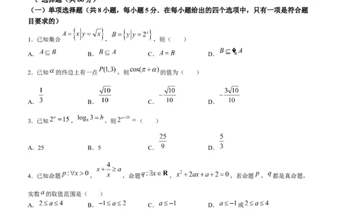 黑龙江哈尔滨第三中学2024届高三上学期第二次验收考试数学(1)_2023年9月_029月合集_2024届黑龙江哈尔滨第三中学高三上学期第二次验收考试