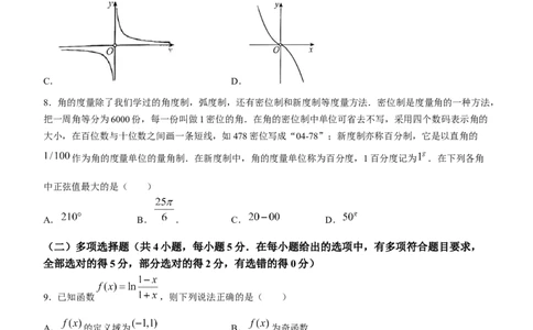 黑龙江哈尔滨第三中学2024届高三上学期第二次验收考试数学(1)_2023年9月_029月合集_2024届黑龙江哈尔滨第三中学高三上学期第二次验收考试