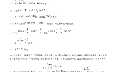 黑龙江哈尔滨第三中学2024届高三上学期第二次验收考试数学(1)_2023年9月_029月合集_2024届黑龙江哈尔滨第三中学高三上学期第二次验收考试