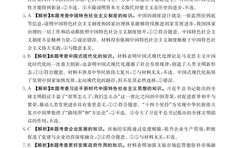 高三政治答案(1)_2023年10月_0210月合集_2024届湖南高三10月金太阳联考（电话角标）_2024届湖南高三10月金太阳联考（电话角标）政治