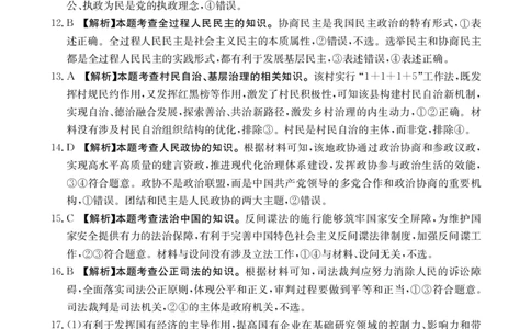 高三政治答案(1)_2023年10月_0210月合集_2024届湖南高三10月金太阳联考（电话角标）_2024届湖南高三10月金太阳联考（电话角标）政治