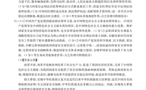 高三政治答案(1)_2023年10月_0210月合集_2024届湖南高三10月金太阳联考（电话角标）_2024届湖南高三10月金太阳联考（电话角标）政治