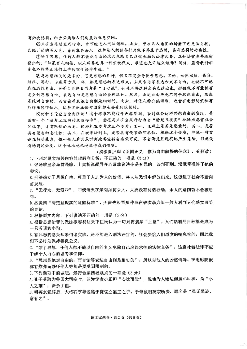 2024届浙江省五校联盟高三下学期模拟预测语文试题_2024年5月_01按日期_28号_2024届浙江省五校联盟高三下学期5月模拟预测