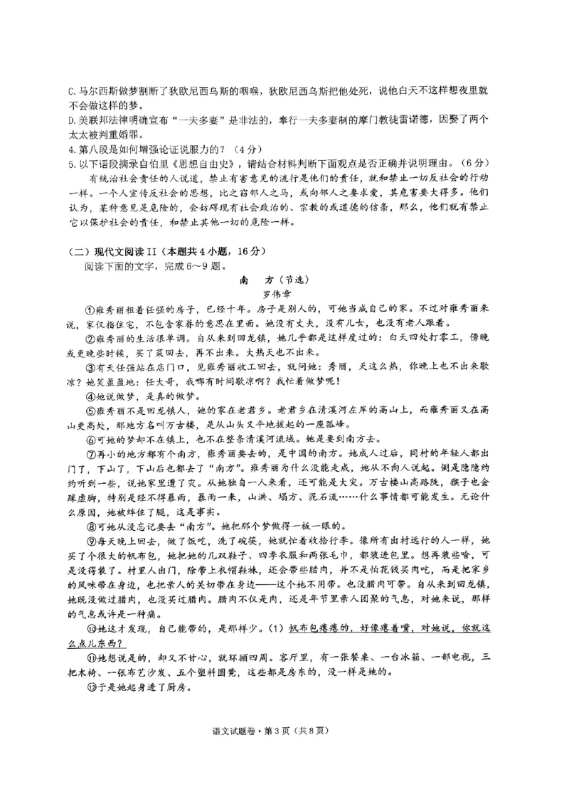 2024届浙江省五校联盟高三下学期模拟预测语文试题_2024年5月_01按日期_28号_2024届浙江省五校联盟高三下学期5月模拟预测