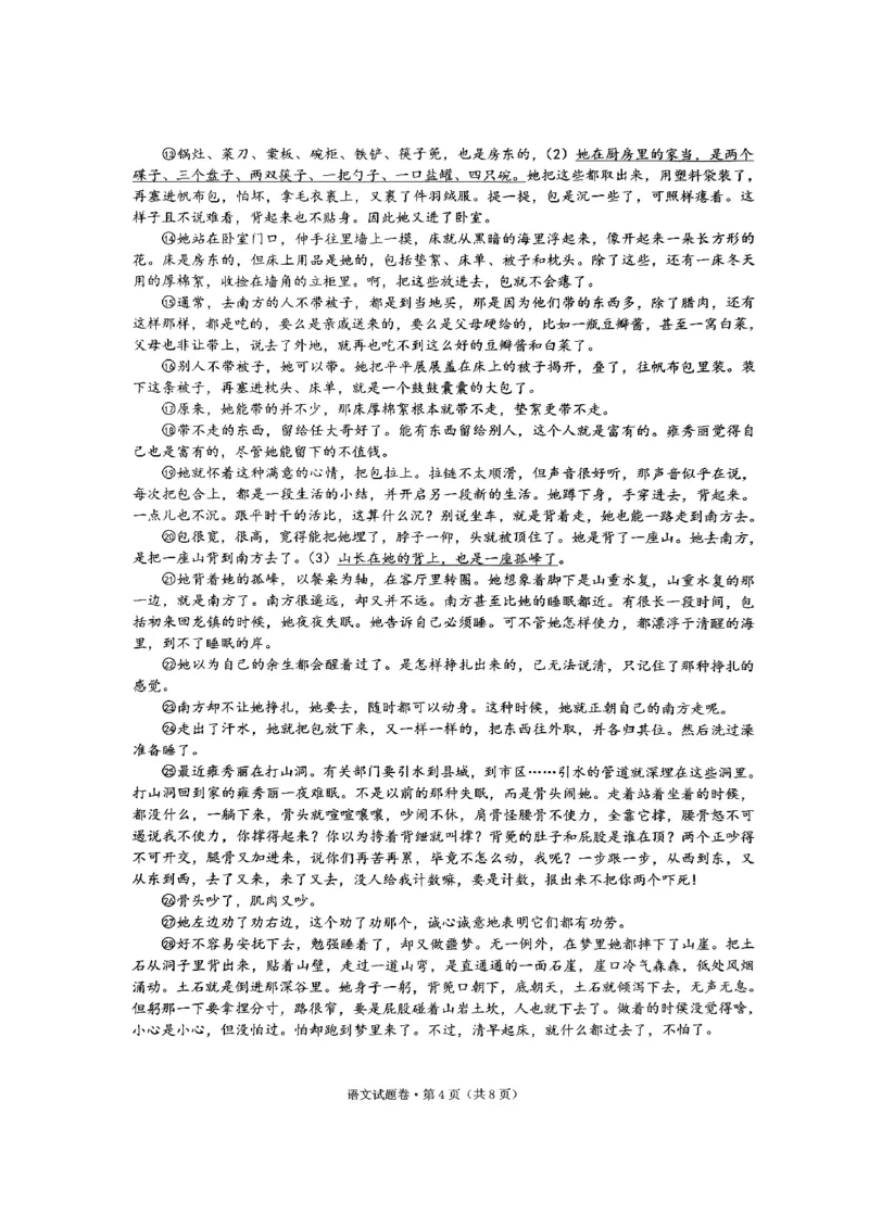 2024届浙江省五校联盟高三下学期模拟预测语文试题_2024年5月_01按日期_28号_2024届浙江省五校联盟高三下学期5月模拟预测