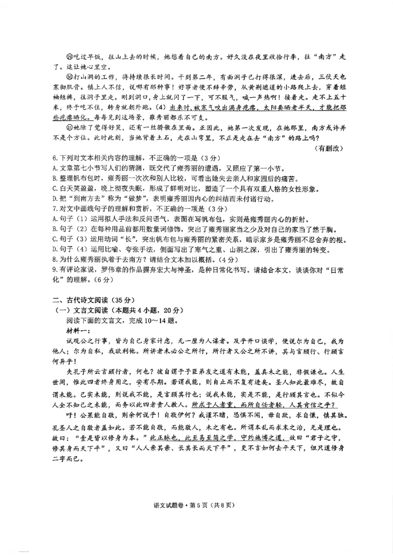2024届浙江省五校联盟高三下学期模拟预测语文试题_2024年5月_01按日期_28号_2024届浙江省五校联盟高三下学期5月模拟预测