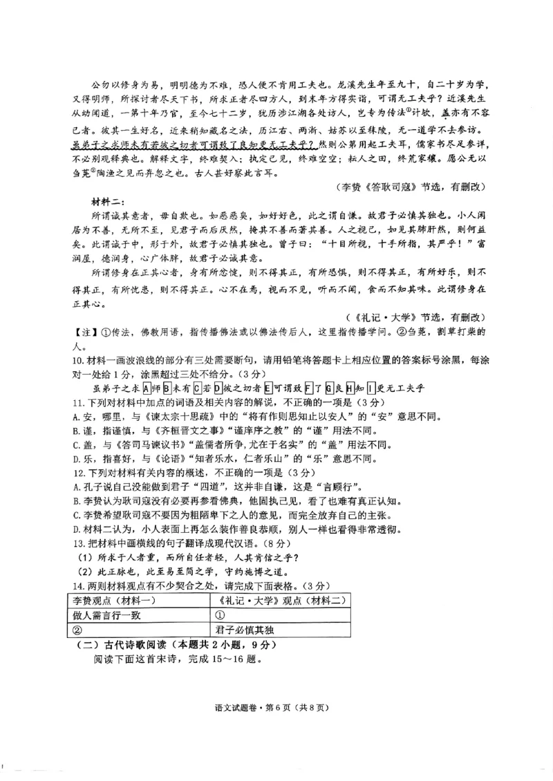 2024届浙江省五校联盟高三下学期模拟预测语文试题_2024年5月_01按日期_28号_2024届浙江省五校联盟高三下学期5月模拟预测