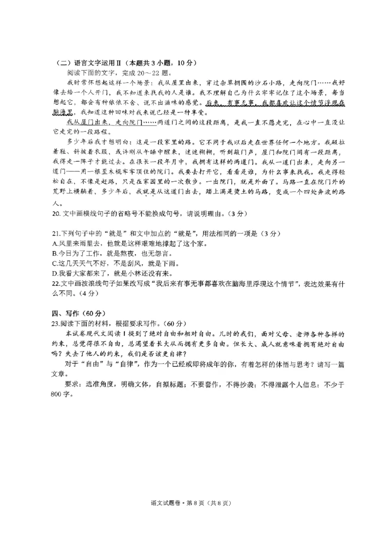 2024届浙江省五校联盟高三下学期模拟预测语文试题_2024年5月_01按日期_28号_2024届浙江省五校联盟高三下学期5月模拟预测