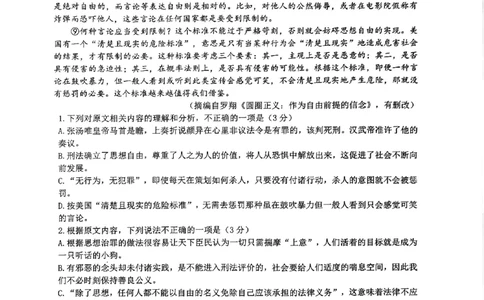 2024届浙江省五校联盟高三下学期模拟预测语文试题_2024年5月_01按日期_28号_2024届浙江省五校联盟高三下学期5月模拟预测