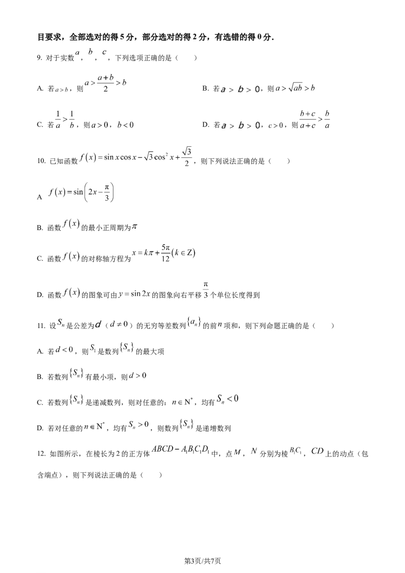 精品解析：湖南省长沙市雅礼中学2024届高三上学期月考(二)数学试题（原卷版）(1)_2023年10月_0210月合集_2024届湖南省长沙市雅礼中学高三上学期月考试卷（二）