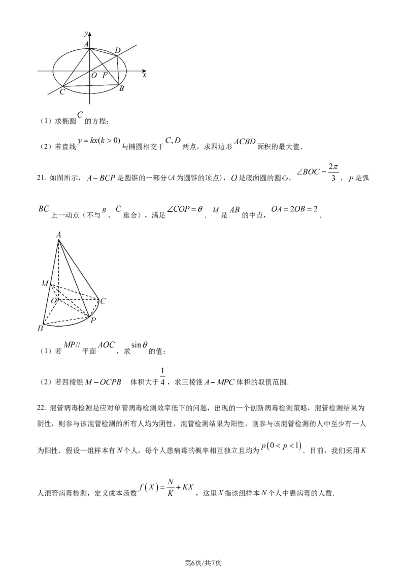 精品解析：湖南省长沙市雅礼中学2024届高三上学期月考(二)数学试题（原卷版）(1)_2023年10月_0210月合集_2024届湖南省长沙市雅礼中学高三上学期月考试卷（二）