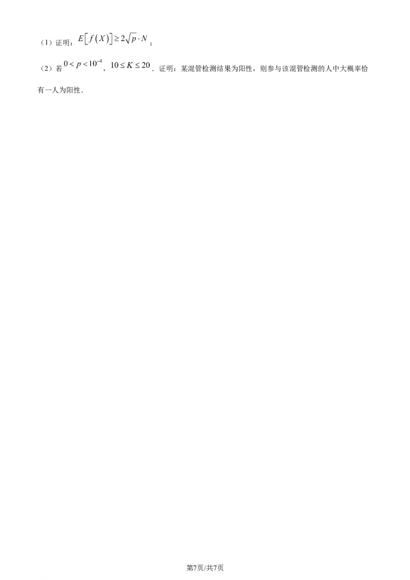 精品解析：湖南省长沙市雅礼中学2024届高三上学期月考(二)数学试题（原卷版）(1)_2023年10月_0210月合集_2024届湖南省长沙市雅礼中学高三上学期月考试卷（二）