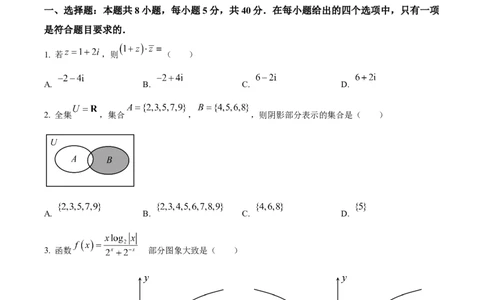 精品解析：湖南省长沙市雅礼中学2024届高三上学期月考(二)数学试题（原卷版）(1)_2023年10月_0210月合集_2024届湖南省长沙市雅礼中学高三上学期月考试卷（二）