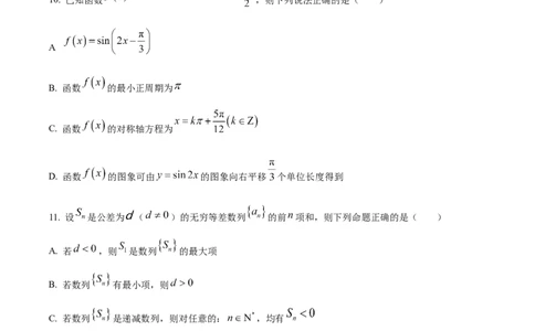 精品解析：湖南省长沙市雅礼中学2024届高三上学期月考(二)数学试题（原卷版）(1)_2023年10月_0210月合集_2024届湖南省长沙市雅礼中学高三上学期月考试卷（二）