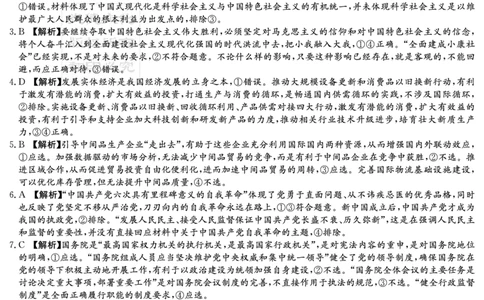 政治试题卷答案_2024年6月(1)_01按日期_01号_2024届湖南省炎德英才长郡中学高三模拟试卷(二)_湖南省长郡中学2024届高三年级模拟试卷(二)政治