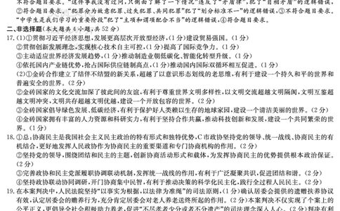 政治试题卷答案_2024年6月(1)_01按日期_01号_2024届湖南省炎德英才长郡中学高三模拟试卷(二)_湖南省长郡中学2024届高三年级模拟试卷(二)政治