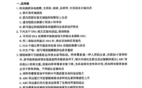 2023届福建省厦门市高三毕业班第二次质量检测丨生物(1)_2024年2月_022月合集_2023届福建省厦门市高三毕业班第二次质量检测全科