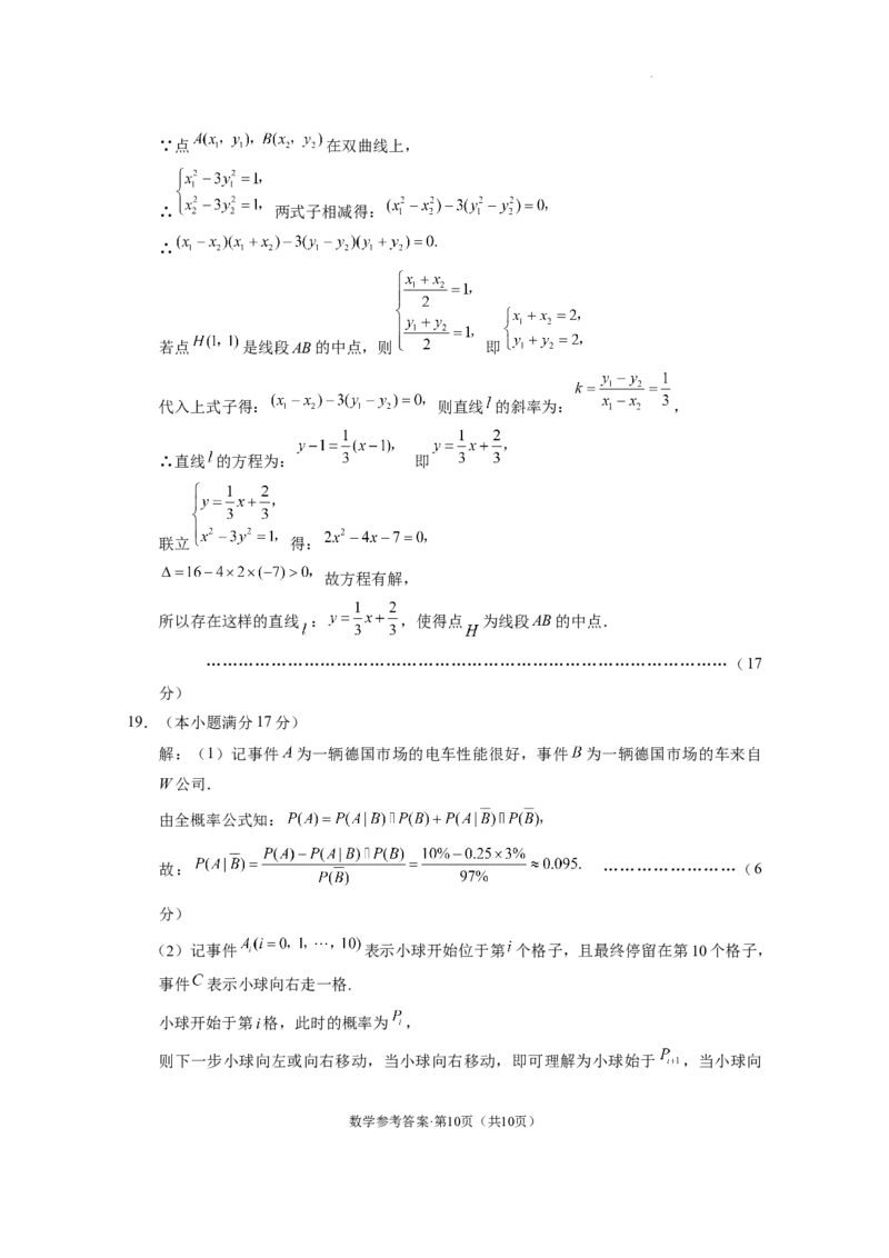 2024届&ldquo;3+3+3&rdquo;高考备考诊断性联考卷（二）数学（云南版）-答案_2024年4月_01按日期_13号_2024届云南广西贵州&ldquo;3+3+3&rdquo;高考备考诊断性联考(二)