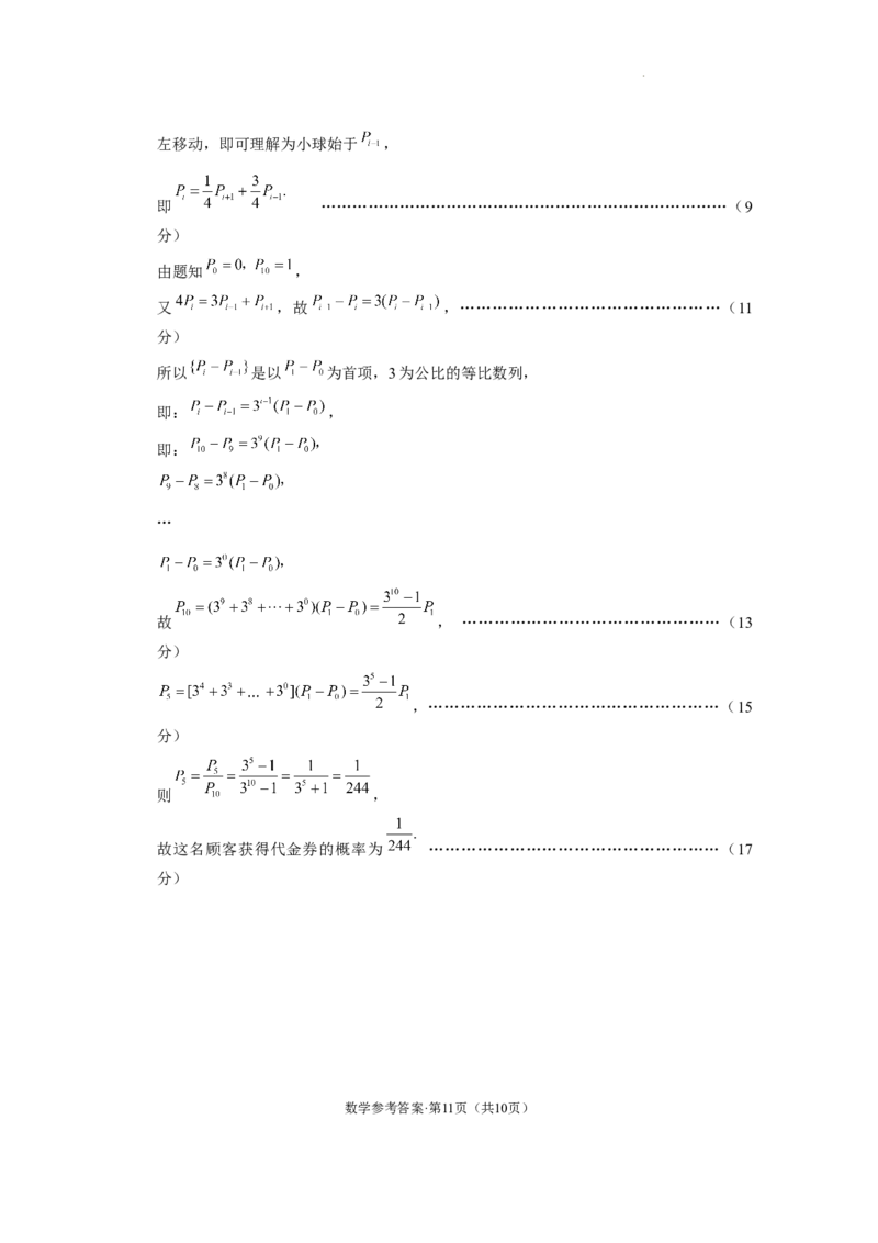 2024届&ldquo;3+3+3&rdquo;高考备考诊断性联考卷（二）数学（云南版）-答案_2024年4月_01按日期_13号_2024届云南广西贵州&ldquo;3+3+3&rdquo;高考备考诊断性联考(二)