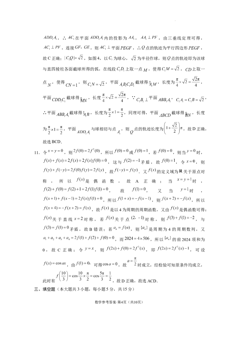 2024届&ldquo;3+3+3&rdquo;高考备考诊断性联考卷（二）数学（云南版）-答案_2024年4月_01按日期_13号_2024届云南广西贵州&ldquo;3+3+3&rdquo;高考备考诊断性联考(二)
