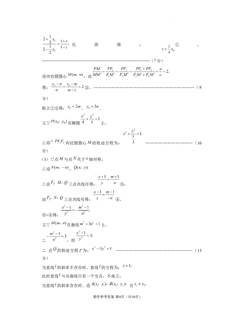 2024届&ldquo;3+3+3&rdquo;高考备考诊断性联考卷（二）数学（云南版）-答案_2024年4月_01按日期_13号_2024届云南广西贵州&ldquo;3+3+3&rdquo;高考备考诊断性联考(二)