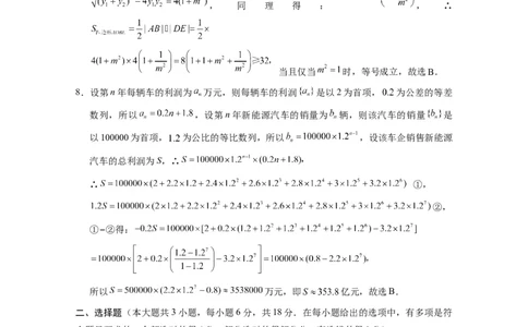 2024届&ldquo;3+3+3&rdquo;高考备考诊断性联考卷（二）数学（云南版）-答案_2024年4月_01按日期_13号_2024届云南广西贵州&ldquo;3+3+3&rdquo;高考备考诊断性联考(二)