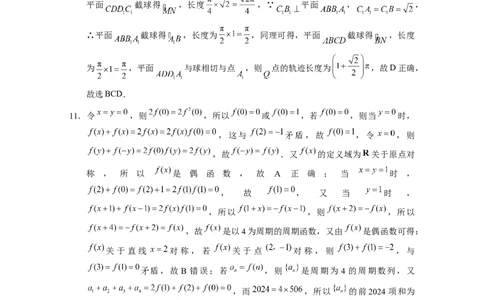 2024届&ldquo;3+3+3&rdquo;高考备考诊断性联考卷（二）数学（云南版）-答案_2024年4月_01按日期_13号_2024届云南广西贵州&ldquo;3+3+3&rdquo;高考备考诊断性联考(二)