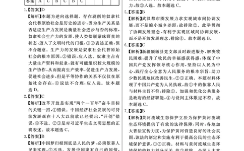 政治答案(1)_2023年10月_0210月合集_2024届安徽省皖东智校协作联盟高三上学期10月联考_安徽省皖东智校协作联盟2024届高三上学期10月联考政治