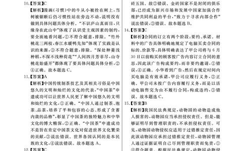 政治答案(1)_2023年10月_0210月合集_2024届安徽省皖东智校协作联盟高三上学期10月联考_安徽省皖东智校协作联盟2024届高三上学期10月联考政治