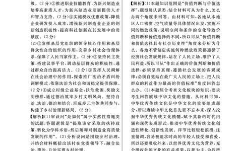 政治答案(1)_2023年10月_0210月合集_2024届安徽省皖东智校协作联盟高三上学期10月联考_安徽省皖东智校协作联盟2024届高三上学期10月联考政治