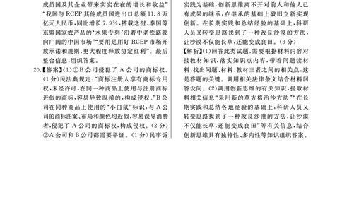 政治答案(1)_2023年10月_0210月合集_2024届安徽省皖东智校协作联盟高三上学期10月联考_安徽省皖东智校协作联盟2024届高三上学期10月联考政治