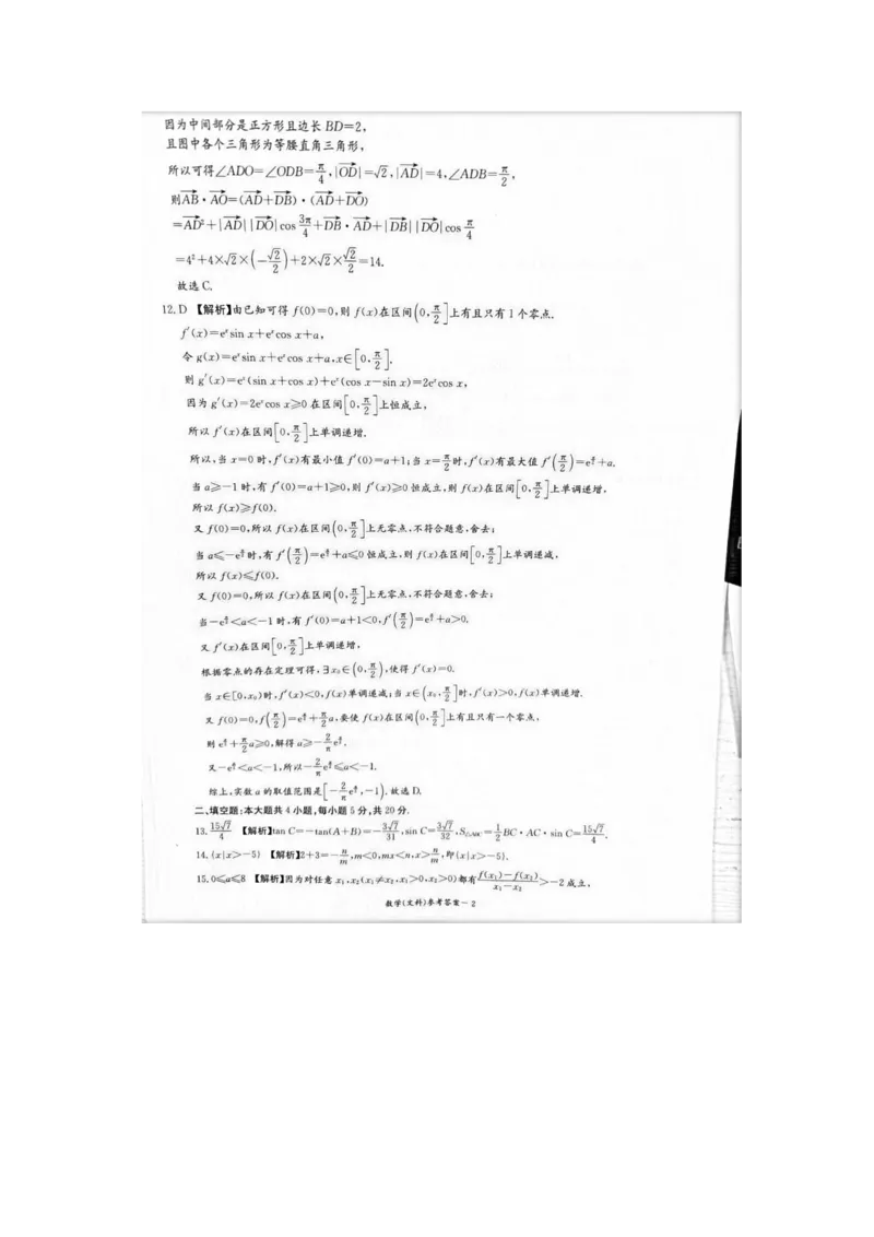 2023届炎德英才长郡十八校联盟高三第一次联考（全国卷）数学文科答案(1)_2024年2月_022月合集_2023届长郡十八校联盟高三第一次联考（全国卷）江西全科