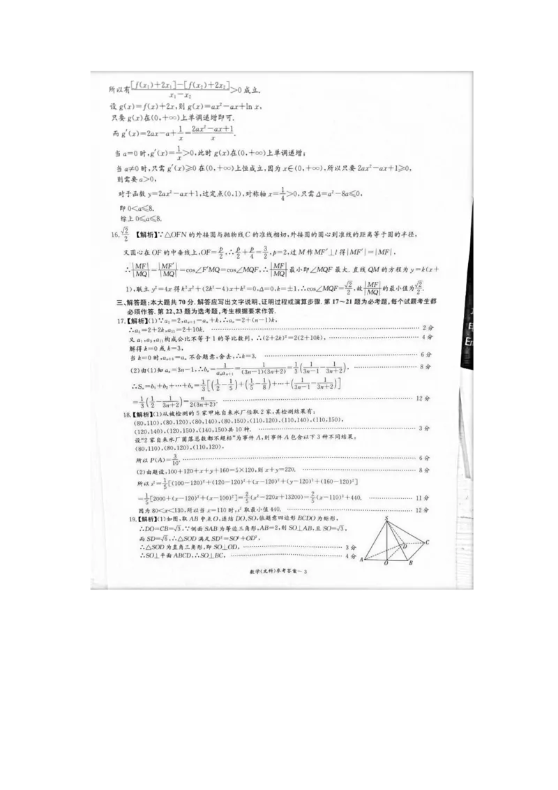 2023届炎德英才长郡十八校联盟高三第一次联考（全国卷）数学文科答案(1)_2024年2月_022月合集_2023届长郡十八校联盟高三第一次联考（全国卷）江西全科