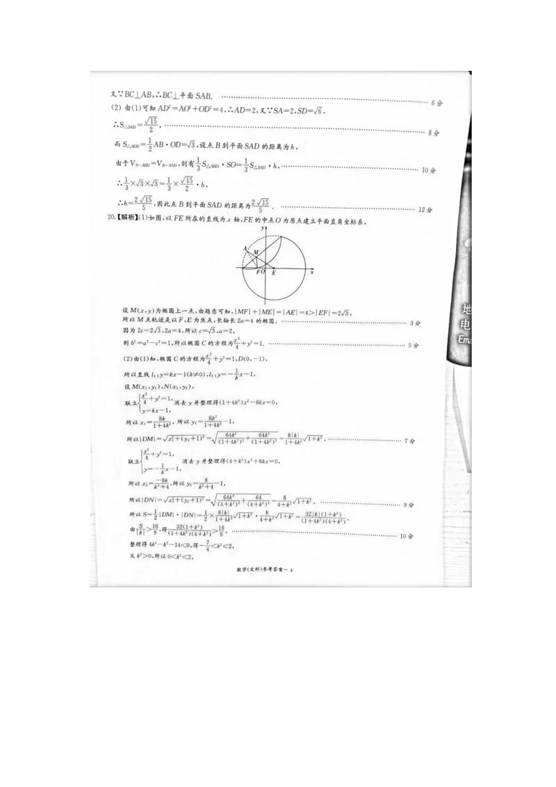 2023届炎德英才长郡十八校联盟高三第一次联考（全国卷）数学文科答案(1)_2024年2月_022月合集_2023届长郡十八校联盟高三第一次联考（全国卷）江西全科