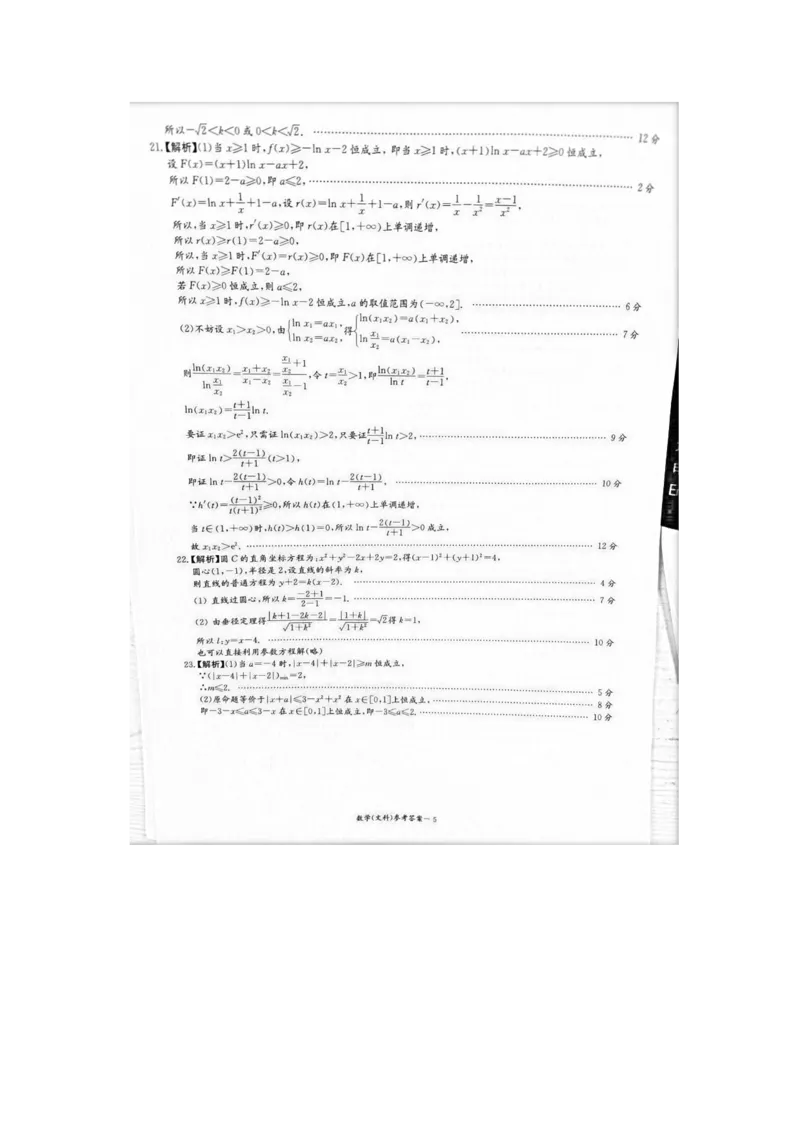 2023届炎德英才长郡十八校联盟高三第一次联考（全国卷）数学文科答案(1)_2024年2月_022月合集_2023届长郡十八校联盟高三第一次联考（全国卷）江西全科