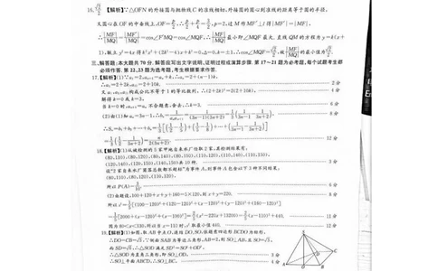 2023届炎德英才长郡十八校联盟高三第一次联考（全国卷）数学文科答案(1)_2024年2月_022月合集_2023届长郡十八校联盟高三第一次联考（全国卷）江西全科