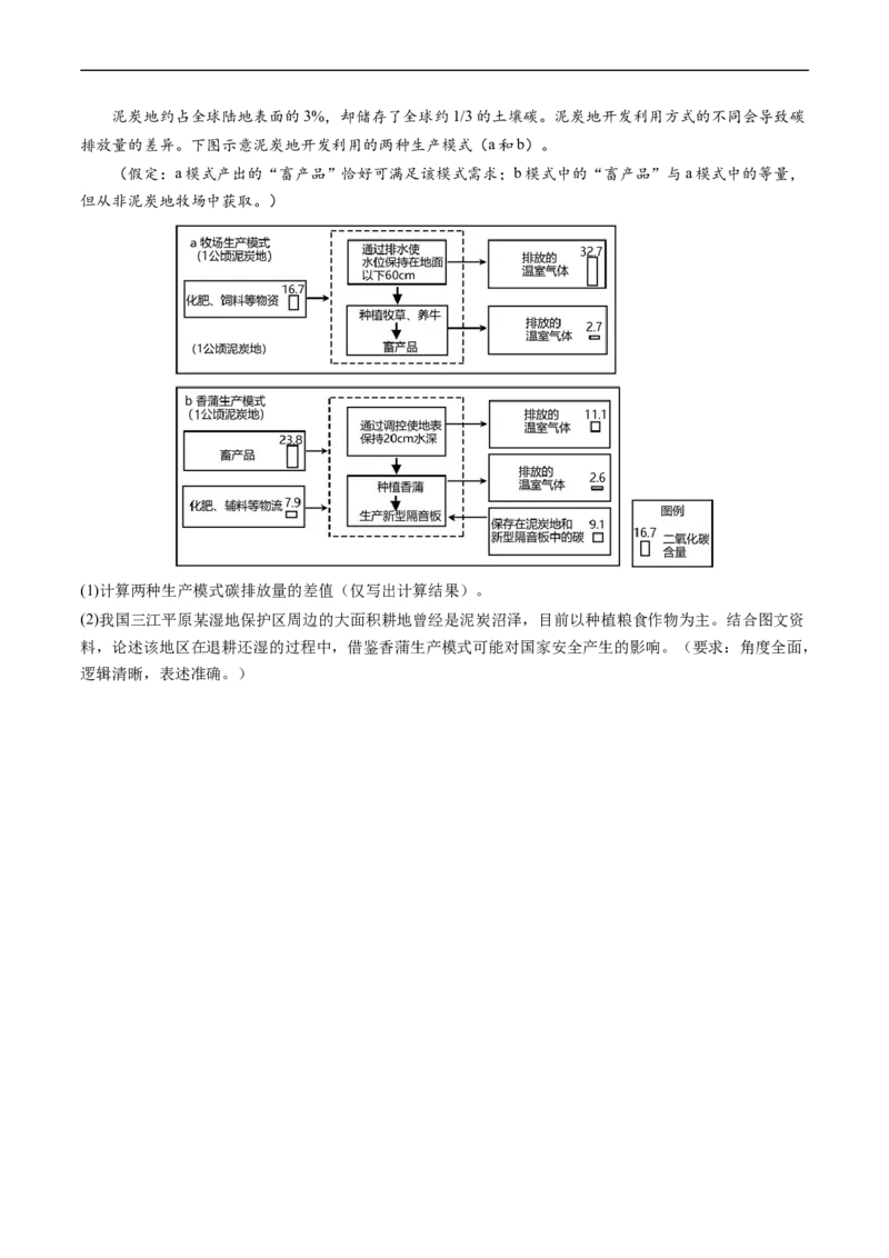 专题18资源、环境与国家安全-五年（2019-2023）高考地理真题分项汇编（原卷版）_赠送：2008-2024全套高考真题_高考地理真题_送高考地理五年真题(2019-2023)分项汇编（全国通用）