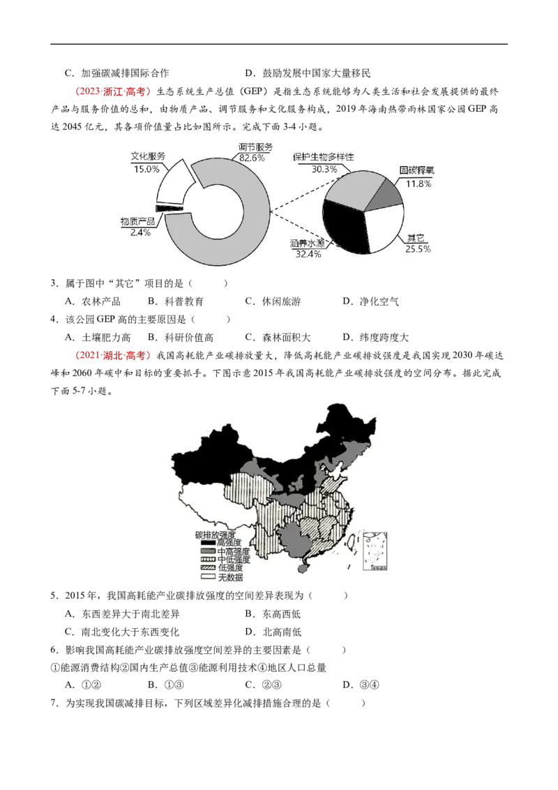 专题18资源、环境与国家安全-五年（2019-2023）高考地理真题分项汇编（原卷版）_赠送：2008-2024全套高考真题_高考地理真题_送高考地理五年真题(2019-2023)分项汇编（全国通用）